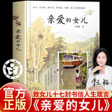 【官方正版】亲爱的女儿 亲爱的女儿正版 亲爱的女儿阮梅 15岁前立三观漫画版 十五岁前立三观 青春期男孩女孩枕边书 青春期男孩女孩成长手册 青春期女孩枕边书 【全新正版】亲爱的女儿 阮梅著