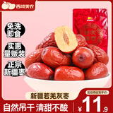 西域美农 一级新疆灰枣 蜜饯果干阿克苏特产 孕妇休闲零食煮粥煲汤 若羌灰枣500g*1袋