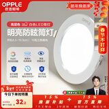 欧普照明（OPPLE）3只装三档调色led全铝筒灯超薄筒灯客厅吊顶天花灯过道嵌入式洞灯 【高显防眩-铝材】10W/调色/白【3只】