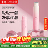 佳禾美（JIAHEMEI）电动剃毛器私处刮毛器男女士专用腋毛脸部脱毛机阴部剃毛器刮毛刀女生私密处毛发修剪器脱毛仪神器 渐变粉-升级双头剃毛器1支【干湿两用+充电款】