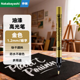 Nakabayashi仲林油漆笔高光笔工业补漆笔1.2mm速干涂鸦笔防水不褪色油性记号笔 金色单支 1.2mm