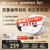 鱼跃（Yuwell）臂式电子血压计S67AR家用血压仪医用高精准血压测量仪老人年货