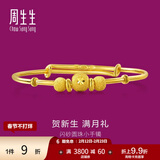 周生生情人节宝宝黄金手镯 足金活口金镯子新生周岁满月礼 31484K计价 5.49克(含工费130元)
