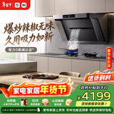 米家小米抽吸油烟机炉灶套装净烟机P1以旧换新家用大吸力上门安装液化气【燃气灶套装】免拆洗MJ04CY