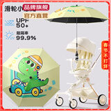 爱贝迪拉婴儿车遮阳伞宝宝遛娃神器通用小手推车幼儿童车防晒雨伞 【支架+手柄UPF50+】滑轮小恐龙