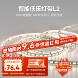Yeelight智能LED灯带可拼接超亮氛围色温可调语音控制L2低压灯带 智能控制-裸板款【24V-6W/5米】