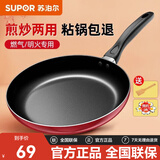 苏泊尔（SUPOR）厨房平底锅不粘锅家用小煎锅煎蛋烙千层饼牛排锅电磁炉燃气通用 煎锅26cm - 燃气专用