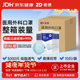 振德一次性医用外科口罩蓝色箱装3000只 冬季防雾霾粉尘细菌10*300包