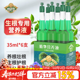 德沃多生根型植物营养液6支/包水培生根剂绿植盆栽养花肥料壮苗养根护根