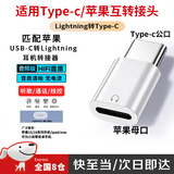 适用lighting耳机转Type-c转接头苹果耳机转iphone16/15华为小米 lightning耳机转Type-c公转接头