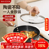 美厨（MAXCOOK）不粘炒锅 精铁不粘涂层锅陶瓷涂层带盖20cm 电磁炉通用MCC7559