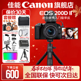 佳能200d二代 单反相机入门级  vlog踏青便携家用迷你单反数码照相机 下单抽拉布布&金豆 vlog定制手柄拍摄套餐：黑色套机+手柄+麦克风 套餐三【续航双电池~高端三脚架~升级单肩包】
