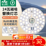 雷士（NVC）led灯盘吸顶灯替换灯芯灯板磁吸灯泡灯条贴片替换灯盘光源灯管 Ra90-24W三色/15-20㎡(含接线柱)