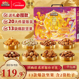 三只松鼠坚果零食礼盒2422g/20件混发 新年货零食送礼长辈企业团购