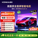康佳京东联名款 京东OS系统 43JD 01 43英寸 开机无广告 金属全面屏电视 43R1FD【固定挂架送装一体】