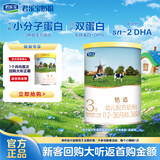 君乐宝恬适小分子蛋白奶粉3段幼儿配方奶粉(12-36个月龄)170g*1罐
