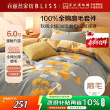 百丽丝床上四件套纯棉100%全棉磨毛四件套床单被罩被套加厚套件1.5m床