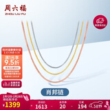 周六福18K金项链女肖邦链 彩金项链素链38妇女节礼物 黄18K约1g-46cm