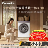 卡萨帝（Casarte）滚筒洗烘一体3.5KG 洗衣机全自动 微蒸汽空气洗护理 家电国家补贴 CE HB35PUTWAU1