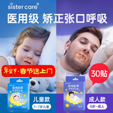 sister care成人闭口贴口鼻呼吸矫正贴青少年闭嘴贴张嘴巴睡觉打呼噜止鼾30贴