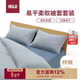 MUJI易干柔软被套套装 床上四件套 藏青色格纹 床单式/双人床用