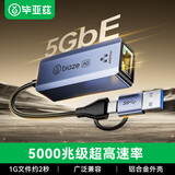 毕亚兹  USB/Type-C转5G千兆有线网卡USB转RJ45网口转换器苹果Mac笔记本台式机电脑外置网口免驱手机平板