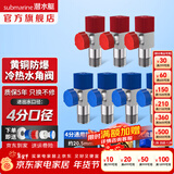 潜水艇（Submarine）角阀F301/F302黄铜加厚三角阀套装八字阀冷热 三通角阀全铜主体 黄铜角阀【4冷+3热】7只装
