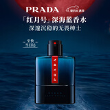 普拉达（PRADA）新年情人节礼物 红月号深海蓝50ML 男士香水生日礼物男友