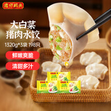 湾仔码头大白菜猪肉水饺1320g66只*3连包 早餐速食半成品速冻水饺