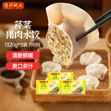 湾仔码头芹菜猪肉水饺1320g66只*3连包 早餐速食半成品速冻水饺