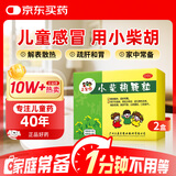 [2盒装] 三公仔小柴胡颗粒10袋 解表散热疏肝和胃用于外感病，症见寒热往来 胸胁苦满 食欲不振 心烦喜呕