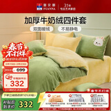 富安娜床上四件套牛奶绒单人床单被套 学生宿舍防静电法兰绒套件 1.2米床152*210cm