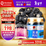 同仁堂品牌 北京同仁堂特级黑枸杞花青素60g送父母长辈礼物实用年货青海