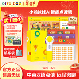 PIYO PEN小鸡球球点读笔32G 幼儿早教机1-3岁儿童益智玩具睡前故事机礼物 0-6岁】小鸡AI智能点读笔32G