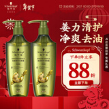 施华蔻（Schwarzkopf）生姜精华洗发露600ml*2 控油去屑洗发水 蓬松柔顺洗头膏无硅 团购