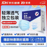 振德一次性医用外科口罩独立包装成人儿童口罩防粉尘雾霾口罩 100只