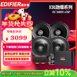 漫步者汽车音响升级改装ER系列【四门喇叭+DSP功放】提升音效定制