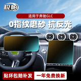 极帕适用24/25/26款奔驰GLC汽车屏幕钢化膜中控导航仪表显示屏保护膜
