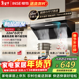 樱雪（INSE）侧吸式抽油烟机22风量大吸力家用小户型700mm小尺寸脱排吸油烟机挥手自清洗烟机 C2