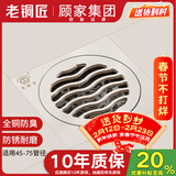 老铜匠顾家集团全铜防臭地漏 方形淋浴房阳台洗衣机地漏铜地漏 厨卫0HSN
