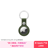 Apple/苹果 AirTag 精织斜纹钥匙扣 – 青苔色(需单独购买AirTag)