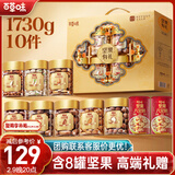 百草味坚果+零食礼盒1730g 罐装坚果春节年货节开心果松子干果零食礼包