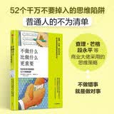 不做什么比做什么更重要 52个你应该早点知道的思维陷阱 罗尔夫多贝里系列作品 明智行动的艺术 清醒思考的艺术 清醒思考的策略 思维方式 自我提升 认知 清醒思考 逆向思维 中信出版社