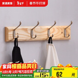 家逸衣帽架壁挂墙壁置物架墙壁挂衣架墙上实木挂钩 4钩原木色