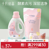 十月结晶婴儿洗衣液新生幼童宝宝专用酵素洗涤剂BB皂液 1L 1瓶 独立装 +【补充装1L+1皂】