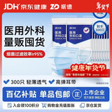 振德一次性医用外科口罩成人儿童口罩立体三层防粉尘飞沫 蓝色300只