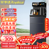 荣事达（Royalstar）茶吧机家用多功能智能遥控立式饮水机 高清大屏显示24H保温- 制冷制热型