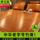 黄古林 竹凉席夏季折叠凉席席子学生宿舍家用单人贴身可裸睡冰丝席双面 2.6MM细竹床笠款丨单件竹席 200cm*180cm