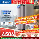 海尔（Haier）空气能热水器200升家用纯热泵速热一级能效节能 家电补贴以旧换新上门安装T7（4~6人）