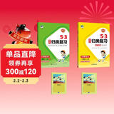 2025秋53单元归类复习一年级上册小学套装共4册 语文+数学人教版赠2个演算本